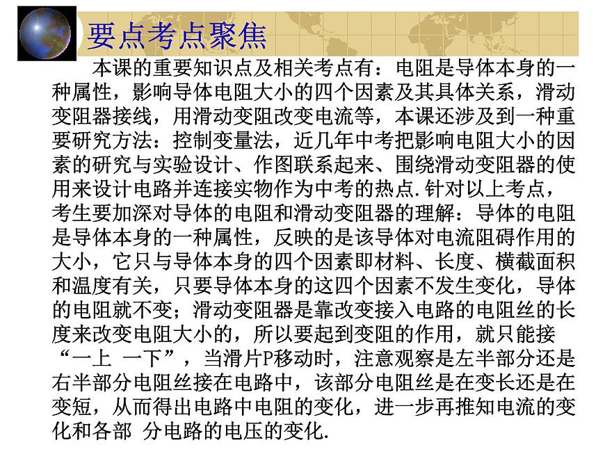 中考物理一輪復(fù)習(xí)考點(diǎn)課時(shí)練習(xí)課件 電阻(含答案)第2頁(yè)