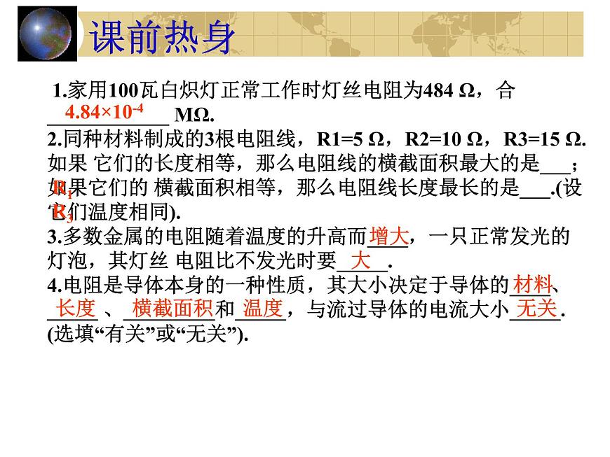 中考物理一輪復(fù)習(xí)考點(diǎn)課時(shí)練習(xí)課件 電阻(含答案)第3頁(yè)