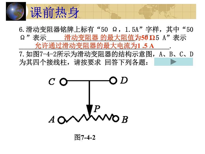 中考物理一輪復(fù)習(xí)考點(diǎn)課時(shí)練習(xí)課件 電阻(含答案)第5頁(yè)