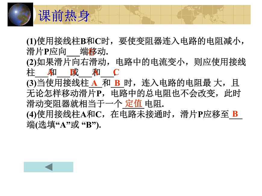中考物理一輪復(fù)習(xí)考點(diǎn)課時(shí)練習(xí)課件 電阻(含答案)第6頁(yè)