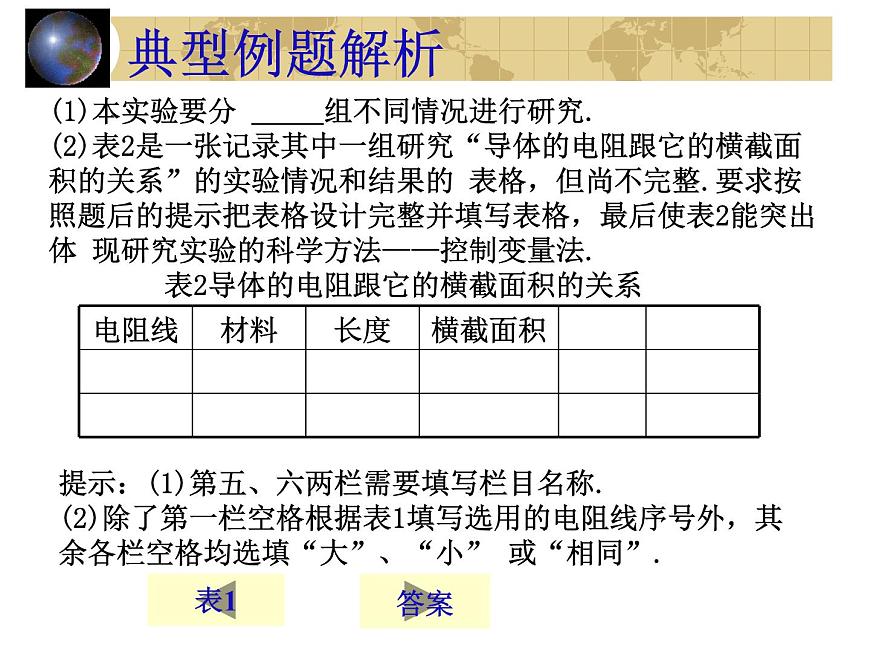 中考物理一輪復(fù)習(xí)考點(diǎn)課時(shí)練習(xí)課件 電阻(含答案)第8頁(yè)