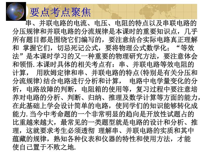 中考物理一轮复习考点课时练习课件 电阻的串并联(含答案)02