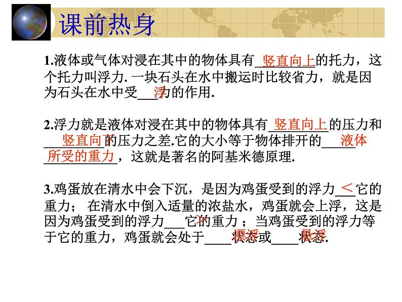 中考物理一轮复习考点课时练习课件 浮力(含答案)第3页