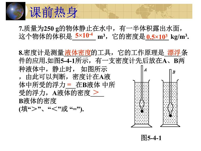 中考物理一轮复习考点课时练习课件 浮力(含答案)第5页