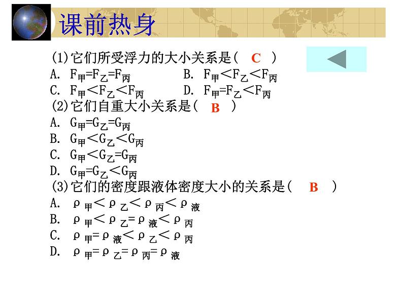 中考物理一轮复习考点课时练习课件 浮力(含答案)第7页