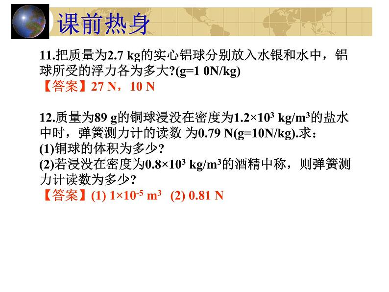 中考物理一轮复习考点课时练习课件 浮力(含答案)第8页