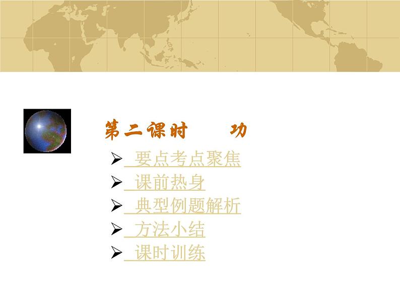 中考物理一轮复习考点课时练习课件 功(含答案)01