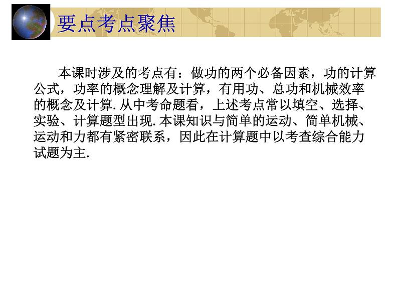 中考物理一轮复习考点课时练习课件 功(含答案)02