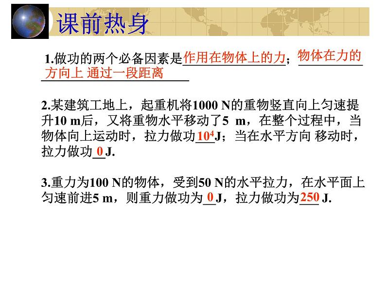 中考物理一轮复习考点课时练习课件 功(含答案)03
