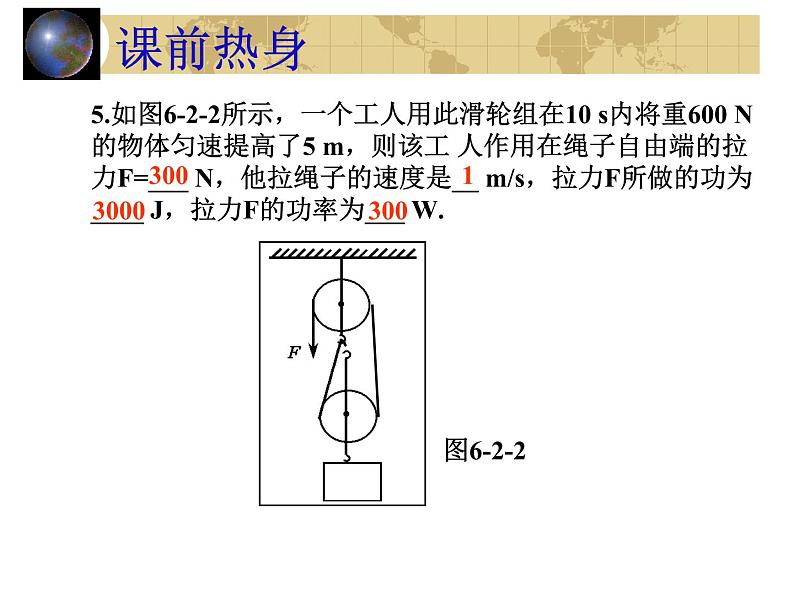 中考物理一轮复习考点课时练习课件 功(含答案)05