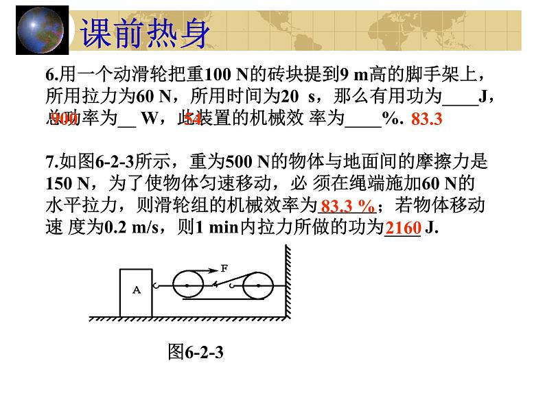中考物理一轮复习考点课时练习课件 功(含答案)06