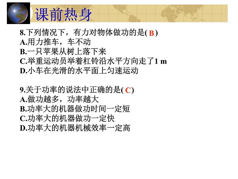 中考物理一轮复习考点课时练习课件 功(含答案)07