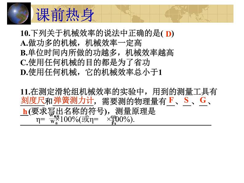 中考物理一轮复习考点课时练习课件 功(含答案)08