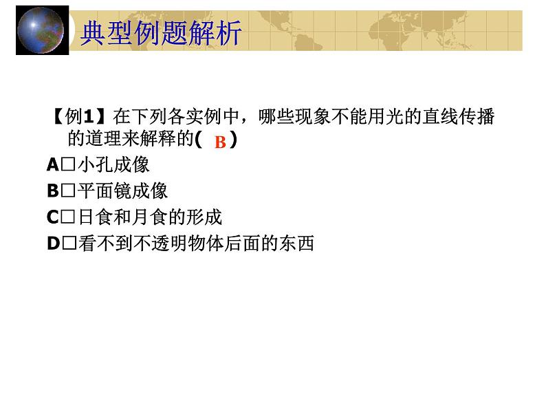 中考物理一轮复习考点课时练习课件 光的反射(含答案)第6页