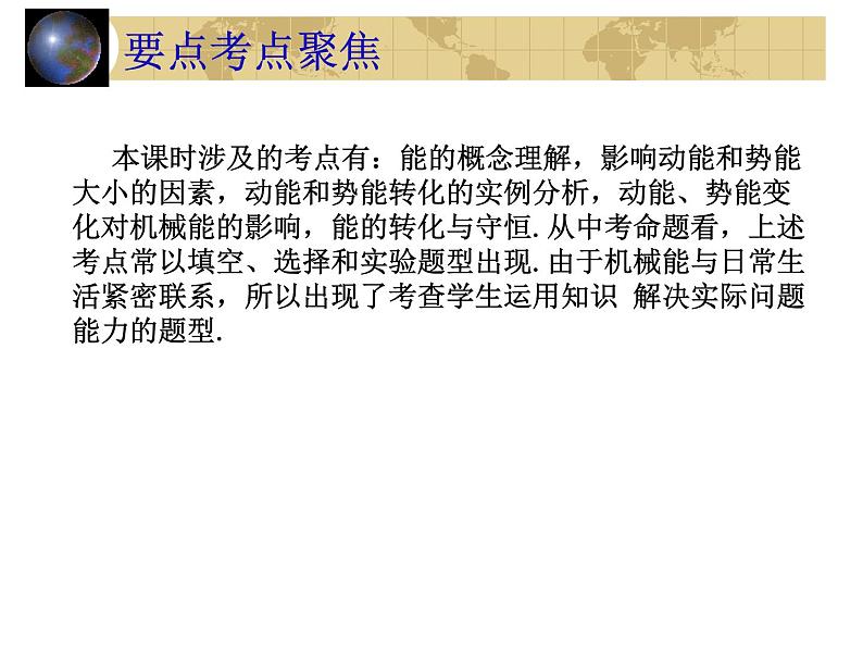 中考物理一轮复习考点课时练习课件 机械能(含答案)02