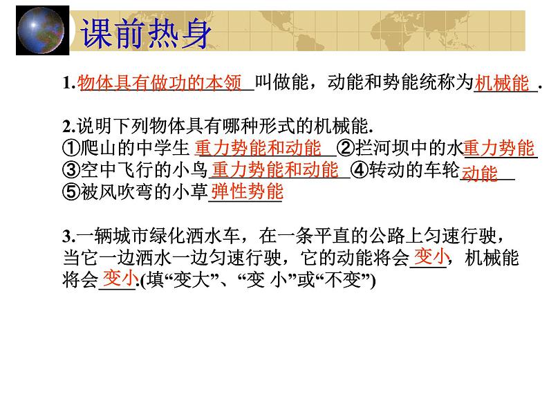 中考物理一轮复习考点课时练习课件 机械能(含答案)03