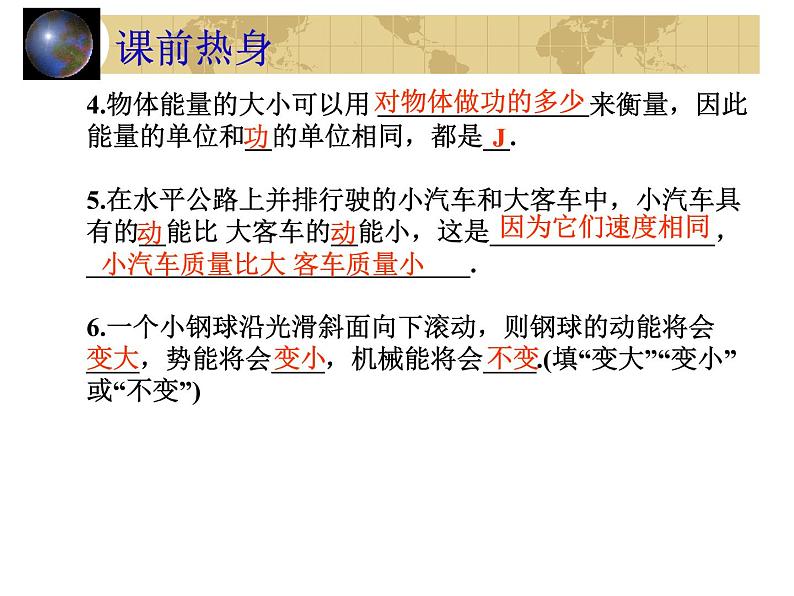 中考物理一轮复习考点课时练习课件 机械能(含答案)04