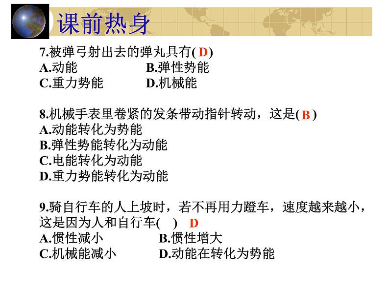 中考物理一轮复习考点课时练习课件 机械能(含答案)05