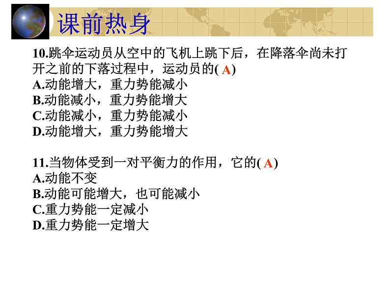 中考物理一轮复习考点课时练习课件 机械能(含答案)06