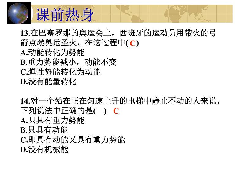 中考物理一轮复习考点课时练习课件 机械能(含答案)08