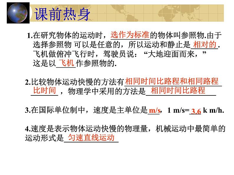 中考物理一轮复习考点课时练习课件 机械运动(含答案)第3页