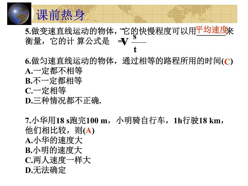中考物理一轮复习考点课时练习课件 机械运动(含答案)第4页