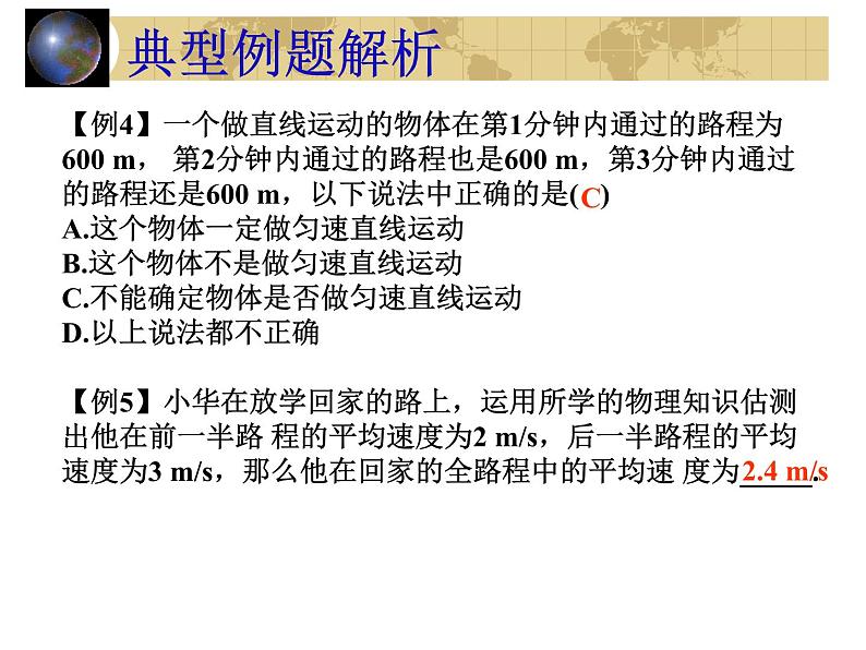 中考物理一轮复习考点课时练习课件 机械运动(含答案)第8页