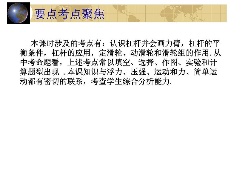 中考物理一轮复习考点课时练习课件 简单机械(含答案)02