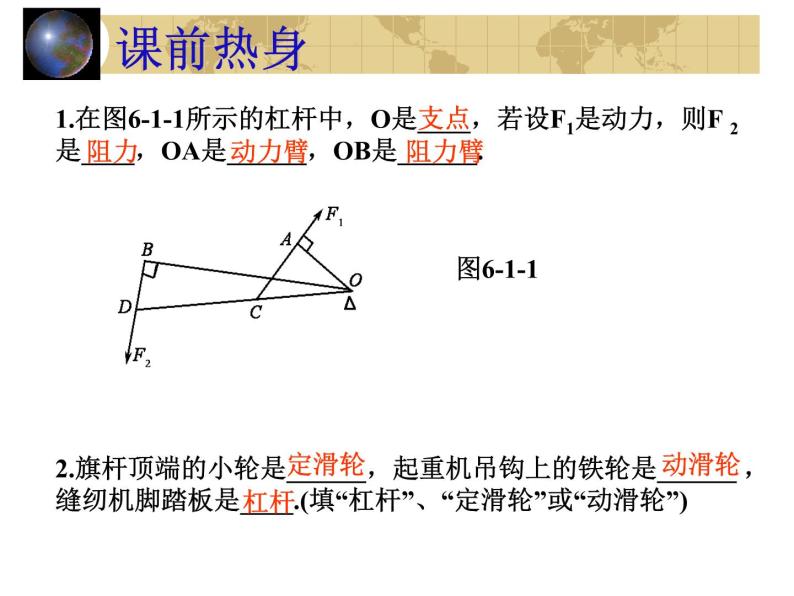 中考物理一轮复习考点课时练习课件 简单机械（含答案）03