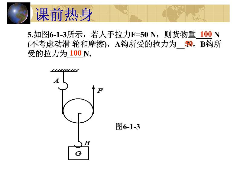 中考物理一轮复习考点课时练习课件 简单机械(含答案)05