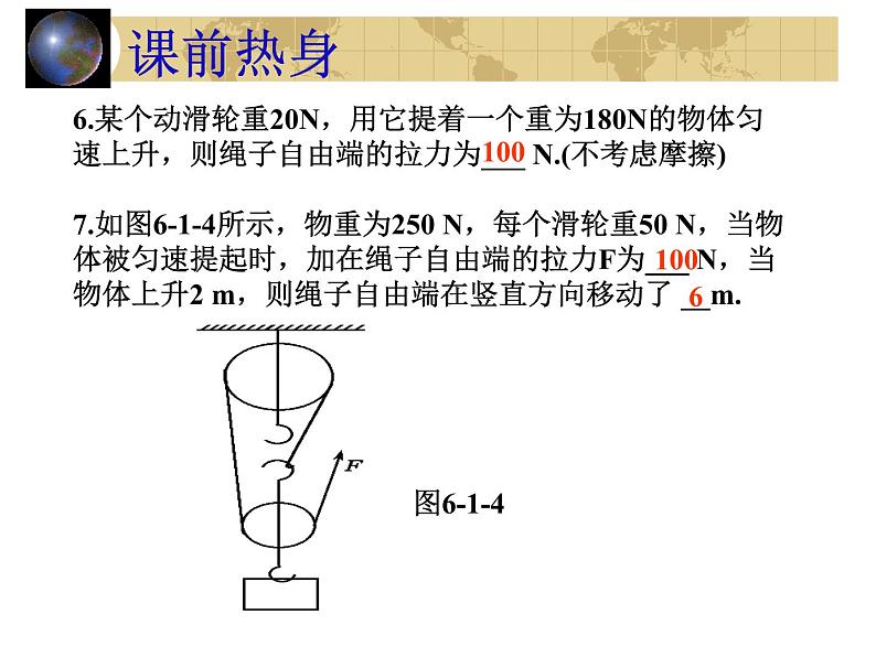 中考物理一轮复习考点课时练习课件 简单机械(含答案)06