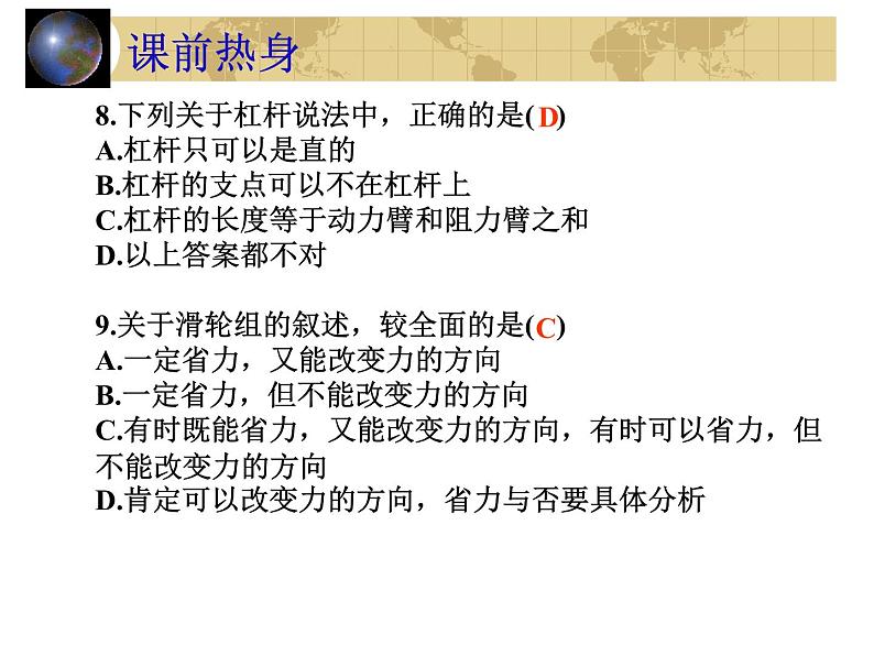 中考物理一轮复习考点课时练习课件 简单机械(含答案)07