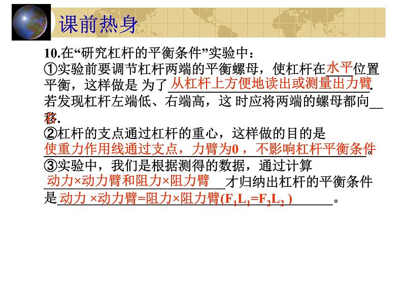 中考物理一轮复习考点课时练习课件 简单机械(含答案)08