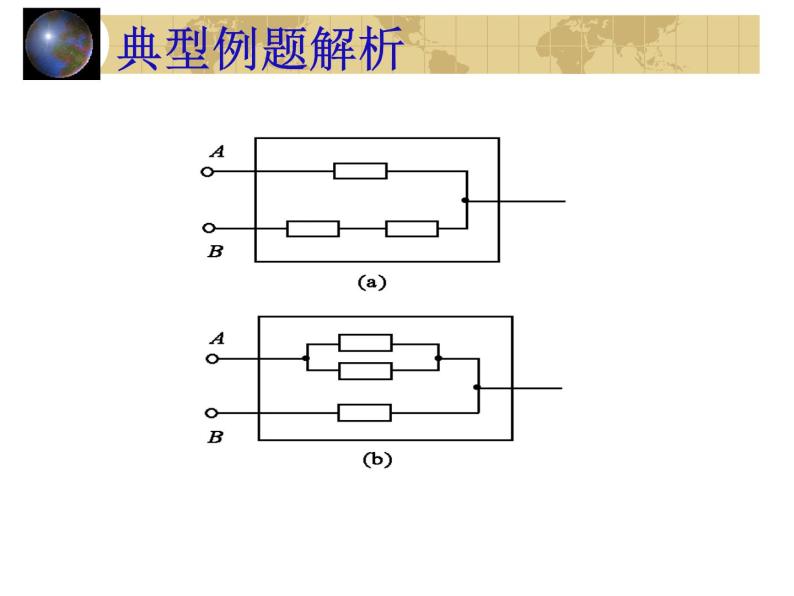 中考物理一轮复习考点课时练习课件 焦耳定律（含答案）08