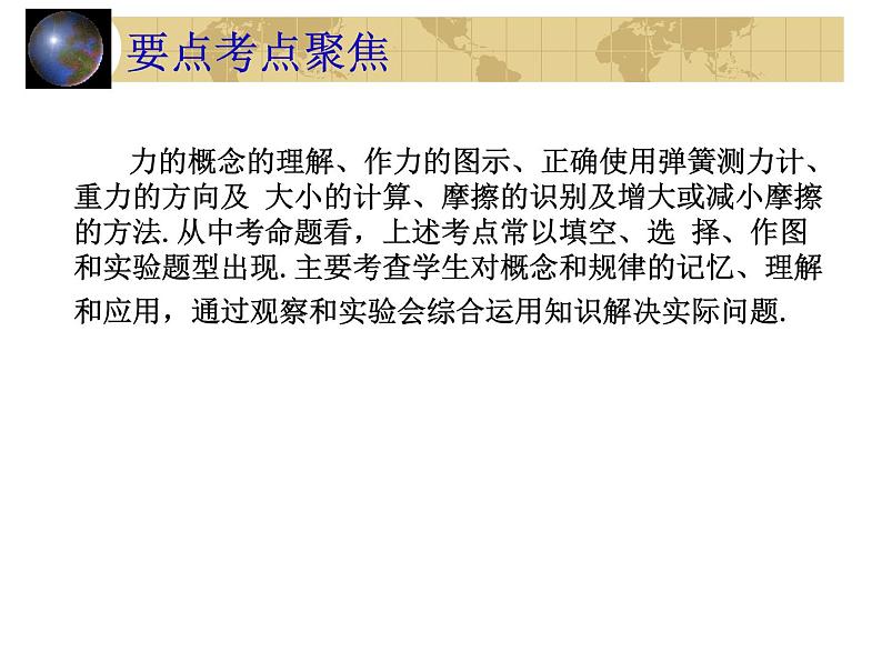 中考物理一轮复习考点课时练习课件 力(含答案)第2页