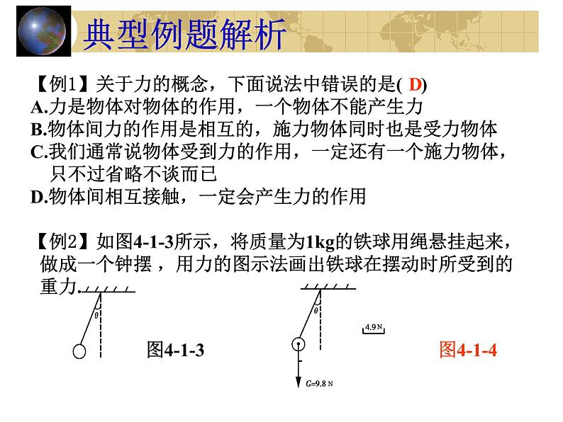 中考物理一轮复习考点课时练习课件 力(含答案)第7页