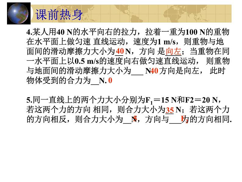 中考物理一轮复习考点课时练习课件 力和运动(含答案)第4页