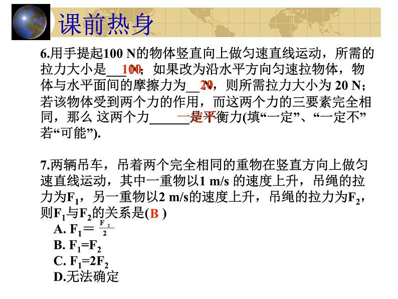 中考物理一轮复习考点课时练习课件 力和运动(含答案)第5页