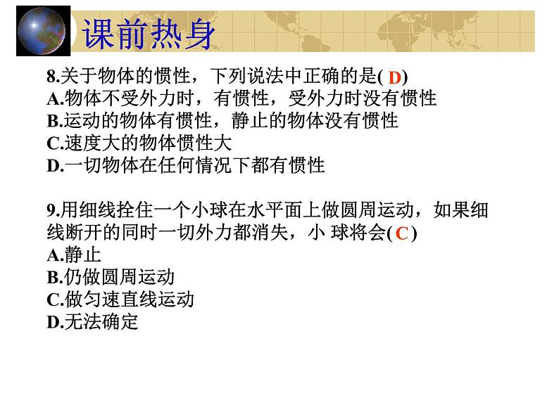 中考物理一轮复习考点课时练习课件 力和运动(含答案)第6页