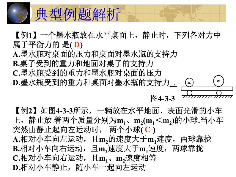 中考物理一轮复习考点课时练习课件 力和运动(含答案)第8页