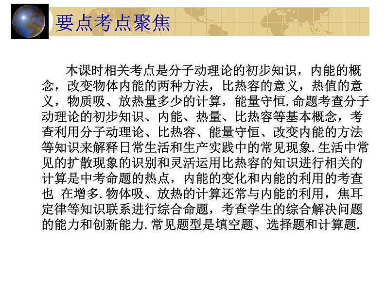 中考物理一轮复习考点课时练习课件 内能和内能的利用(含答案)第2页