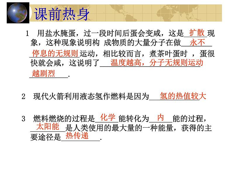 中考物理一轮复习考点课时练习课件 内能和内能的利用(含答案)第3页