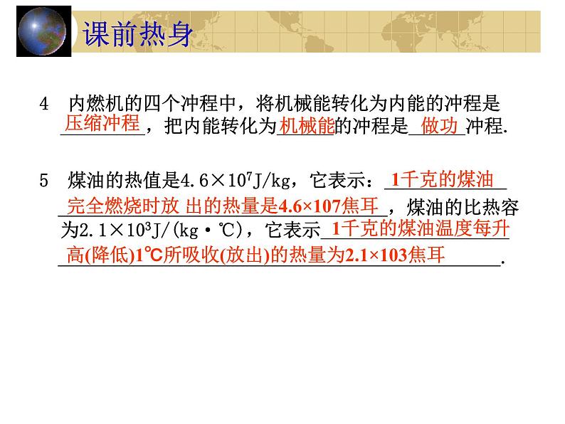 中考物理一轮复习考点课时练习课件 内能和内能的利用(含答案)第4页