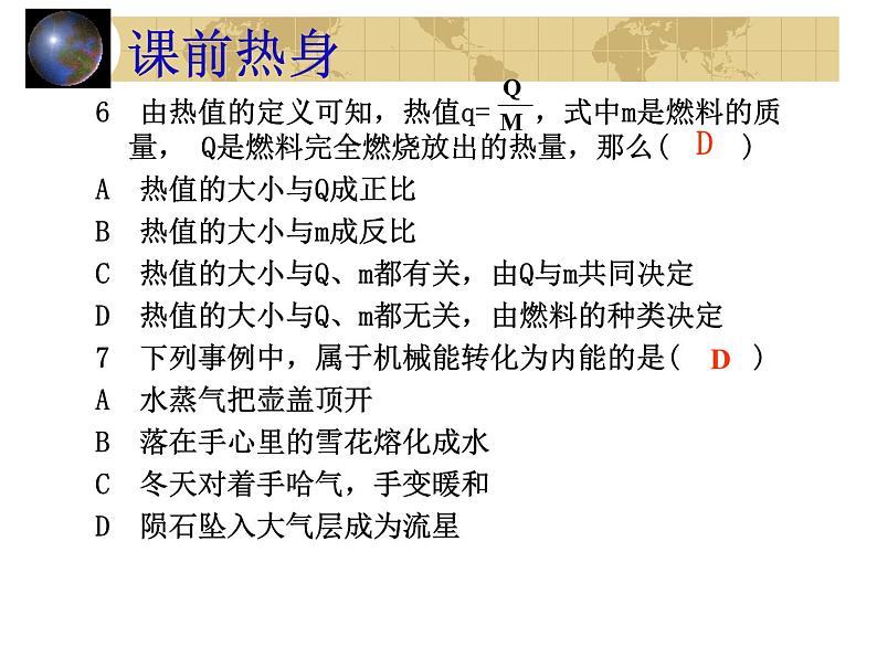 中考物理一轮复习考点课时练习课件 内能和内能的利用(含答案)第5页