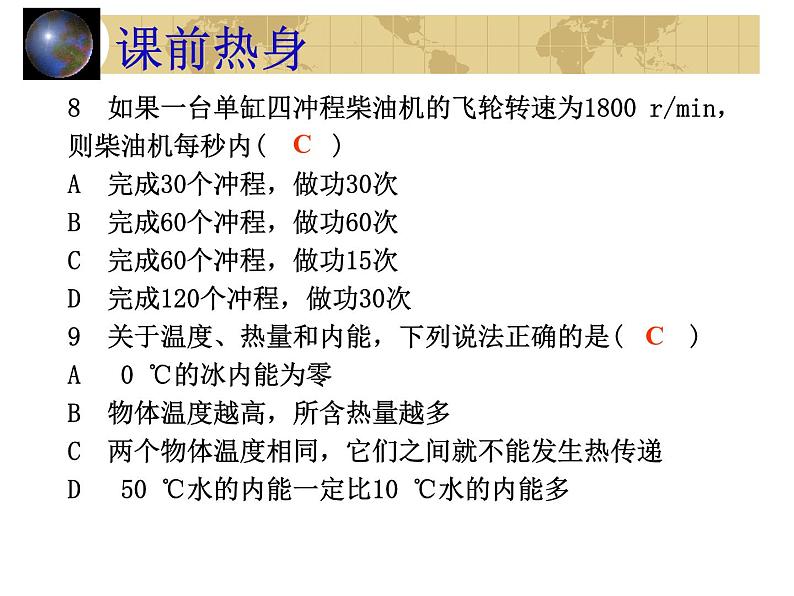 中考物理一轮复习考点课时练习课件 内能和内能的利用(含答案)第6页