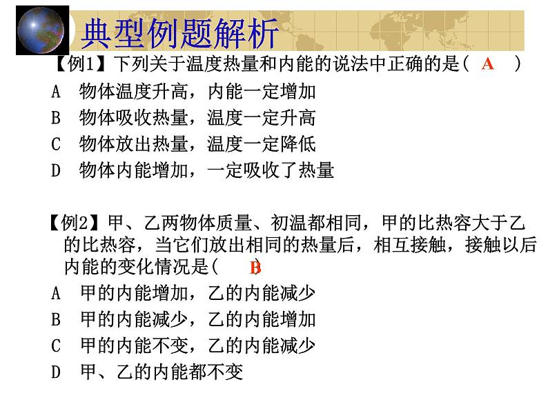 中考物理一轮复习考点课时练习课件 内能和内能的利用(含答案)第8页