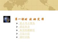 中考物理一轮复习考点课时练习课件 欧姆定律(含答案)