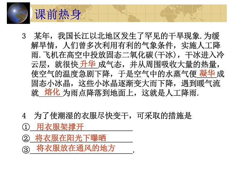 中考物理一轮复习考点课时练习课件 热现象(含答案)04