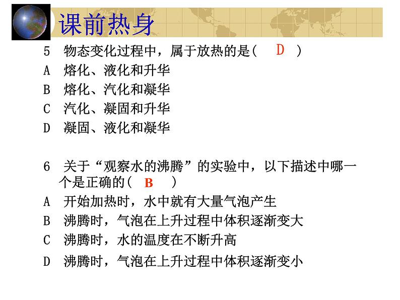 中考物理一轮复习考点课时练习课件 热现象(含答案)05