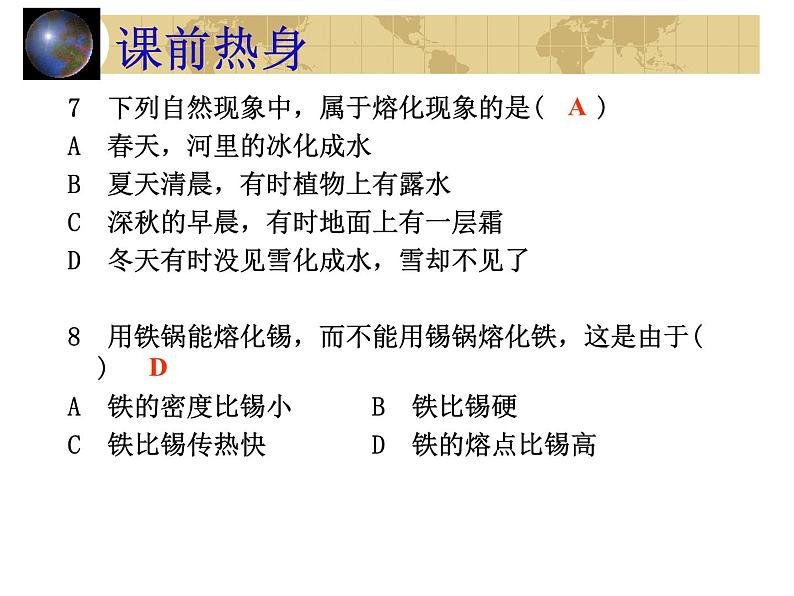 中考物理一轮复习考点课时练习课件 热现象(含答案)06